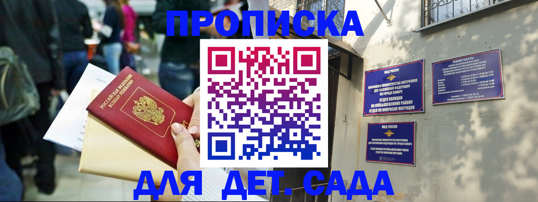 прописка ребенка в Барабинске