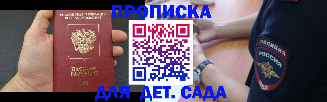 регистрация для дет. сада в Барабинске