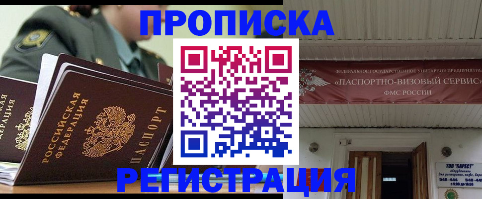 временная регистрация надежно в Барабинске