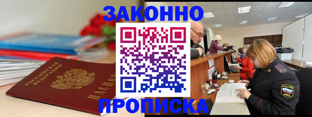 временная регистрация собственник в Барабинске