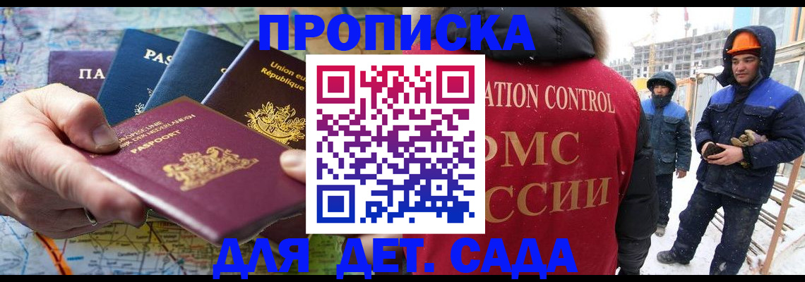 где прописаться в Барабинске