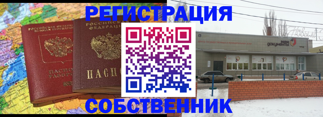 прописка для школы в Барабинске