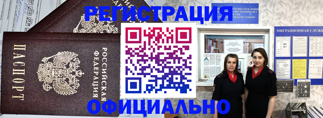 временная регистрация для всех в Барабинске